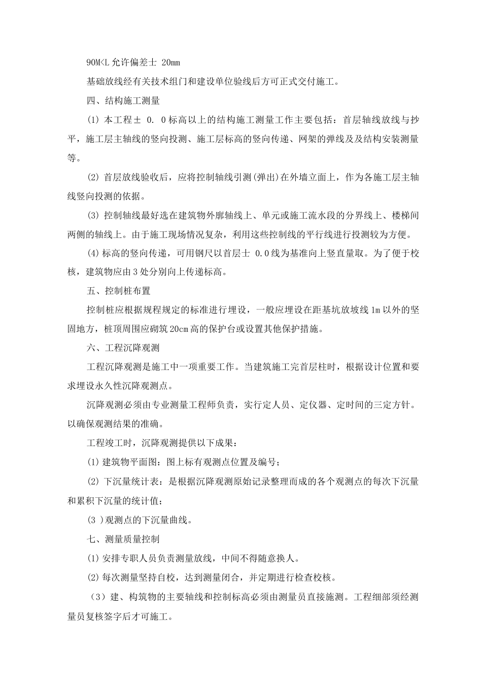 重点工序施工方案_第3页