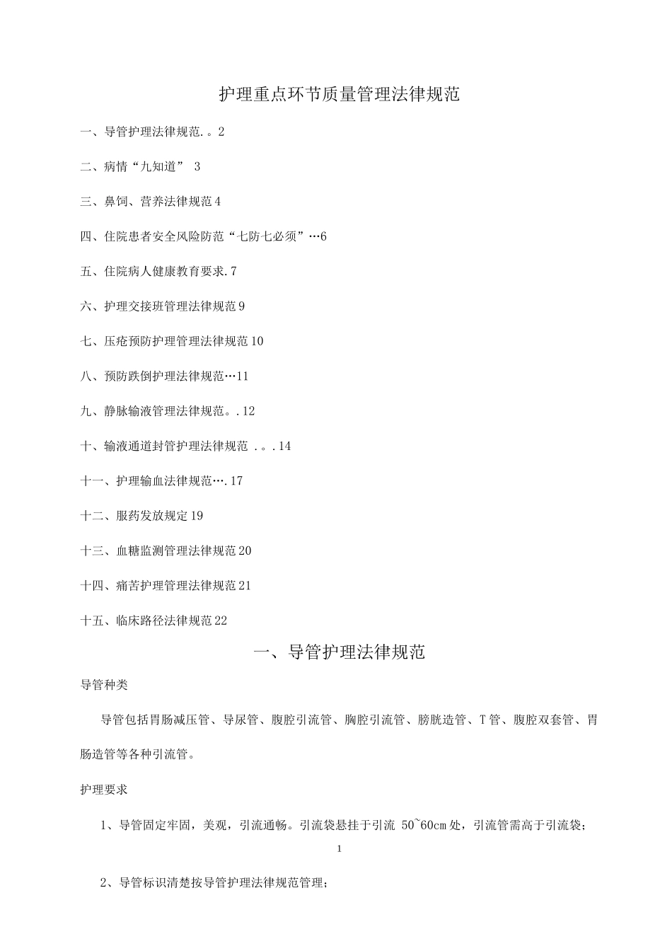 重点环节质量管理_第1页