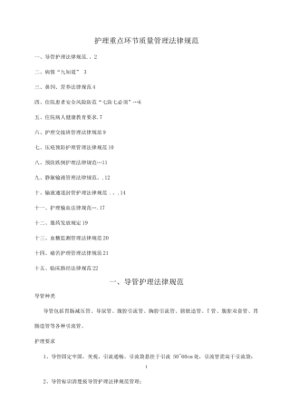 重点环节质量管理