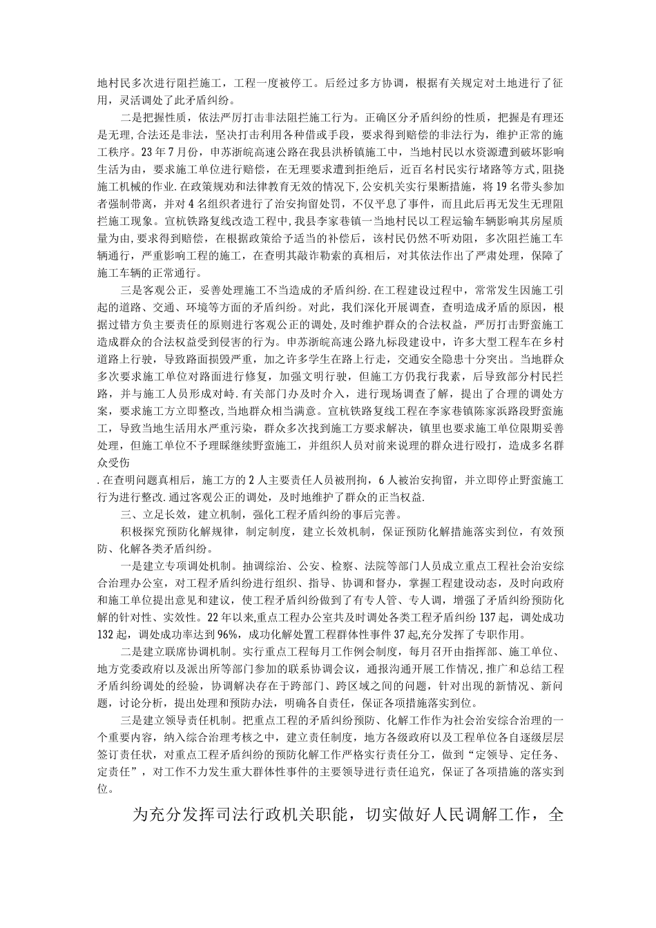 重点工程施工中的矛盾纠纷处理_第2页