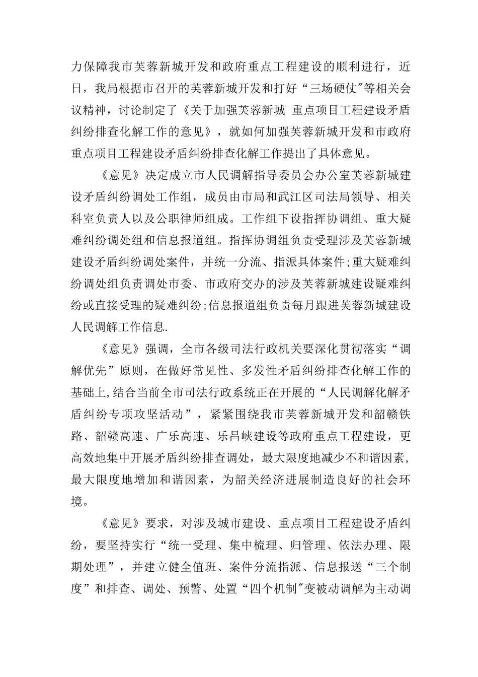 重点工程施工中的矛盾纠纷处理_第3页