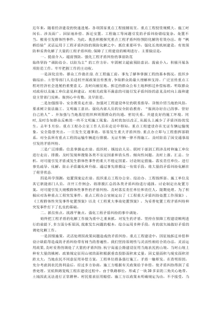 重点工程施工中的矛盾纠纷处理