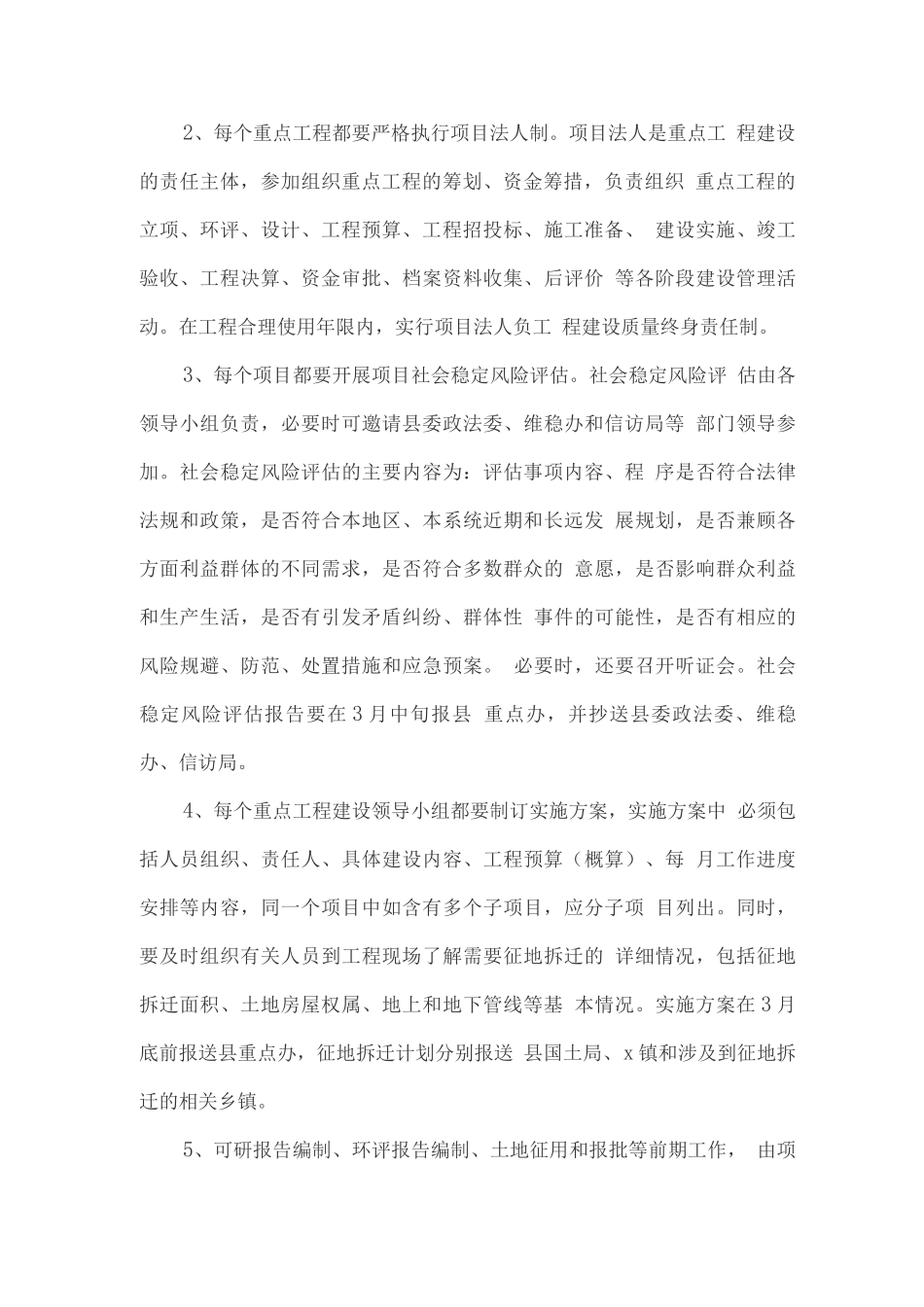 重点工程建设项目安排实施方案_第2页