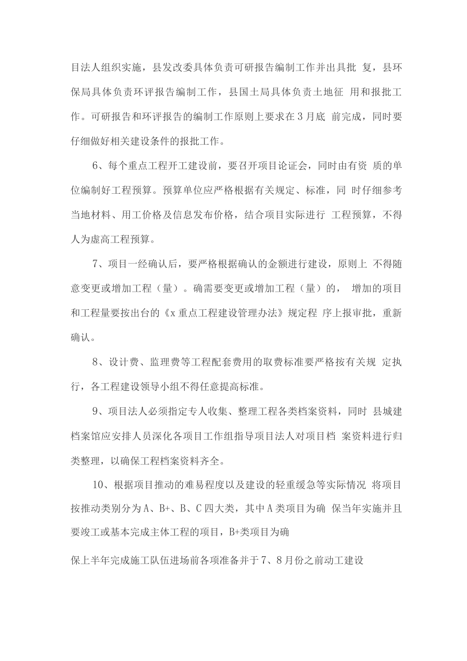 重点工程建设项目安排实施方案_第3页