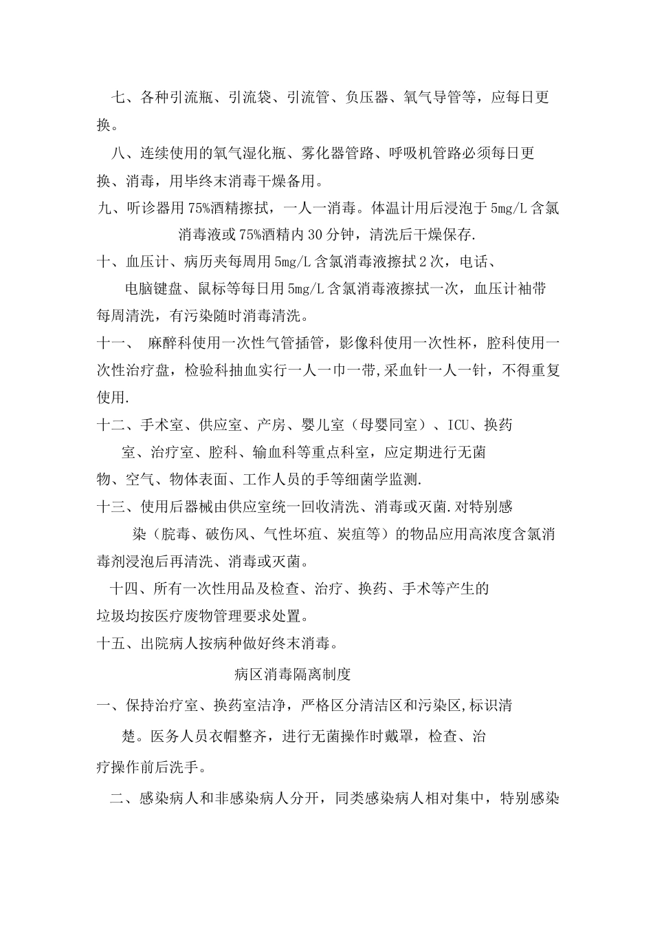 重点科室消毒隔离制度_第2页