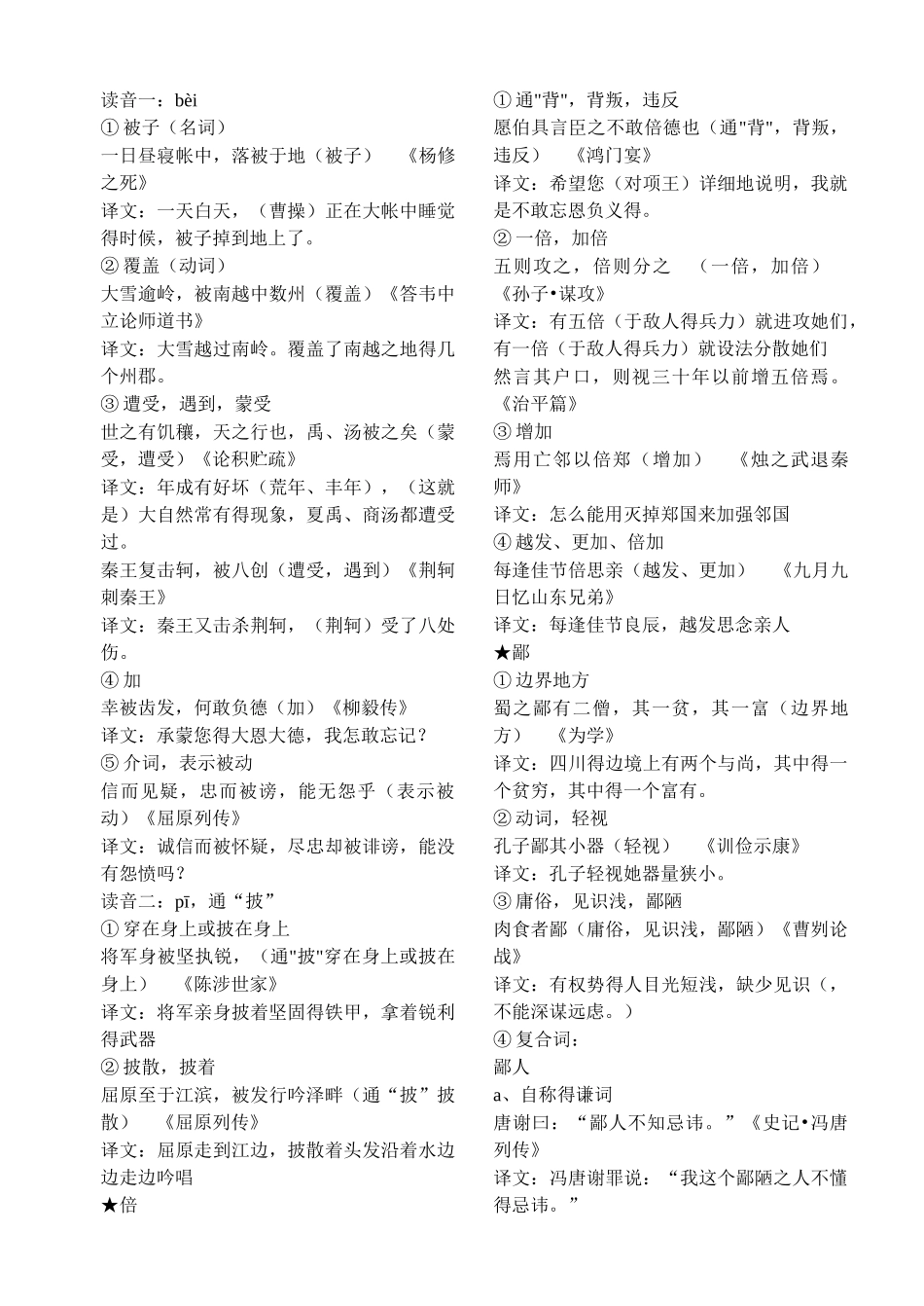 重点文言实词例析_第2页