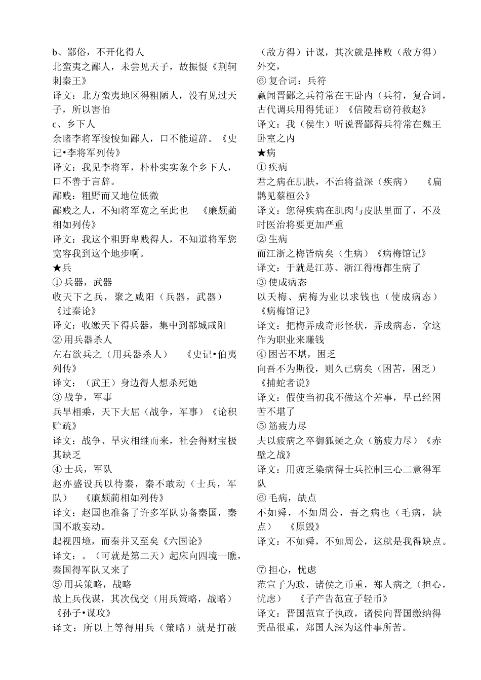 重点文言实词例析_第3页