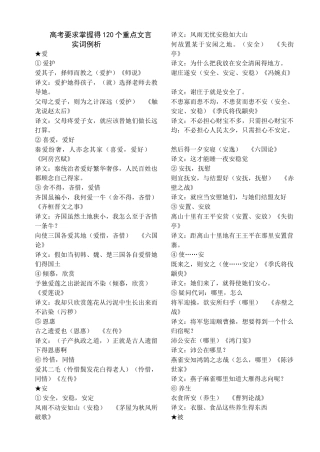 重点文言实词例析