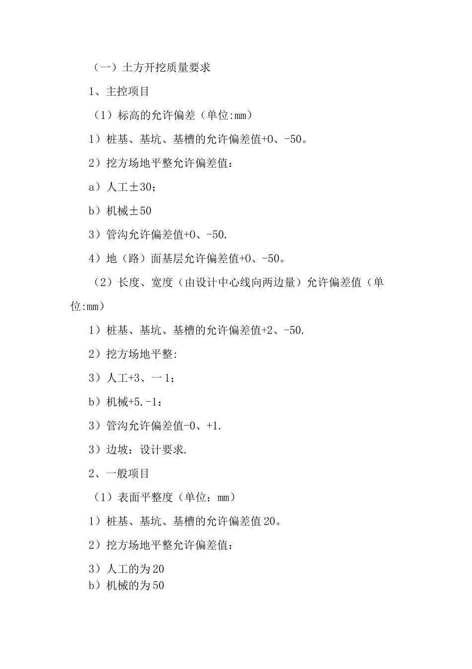 重点部位关键工序施工工艺_第2页