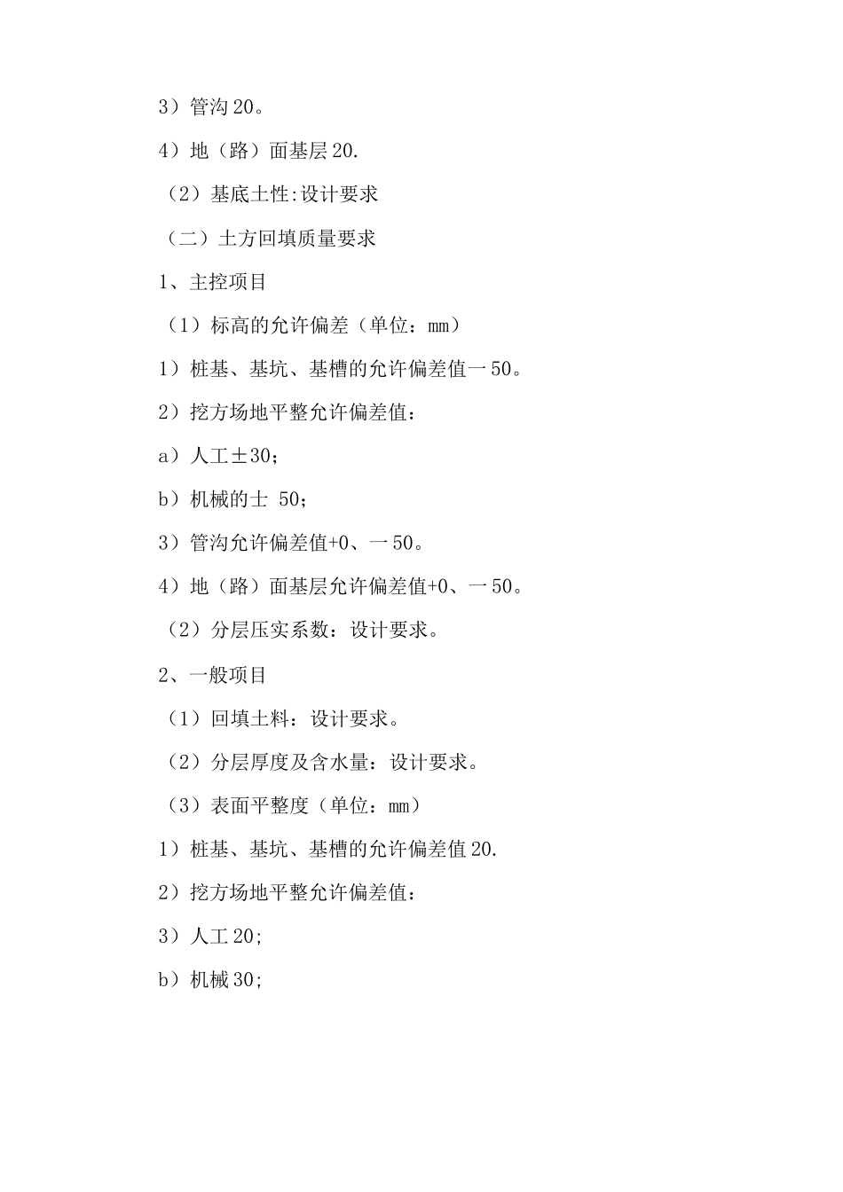 重点部位关键工序施工工艺_第3页