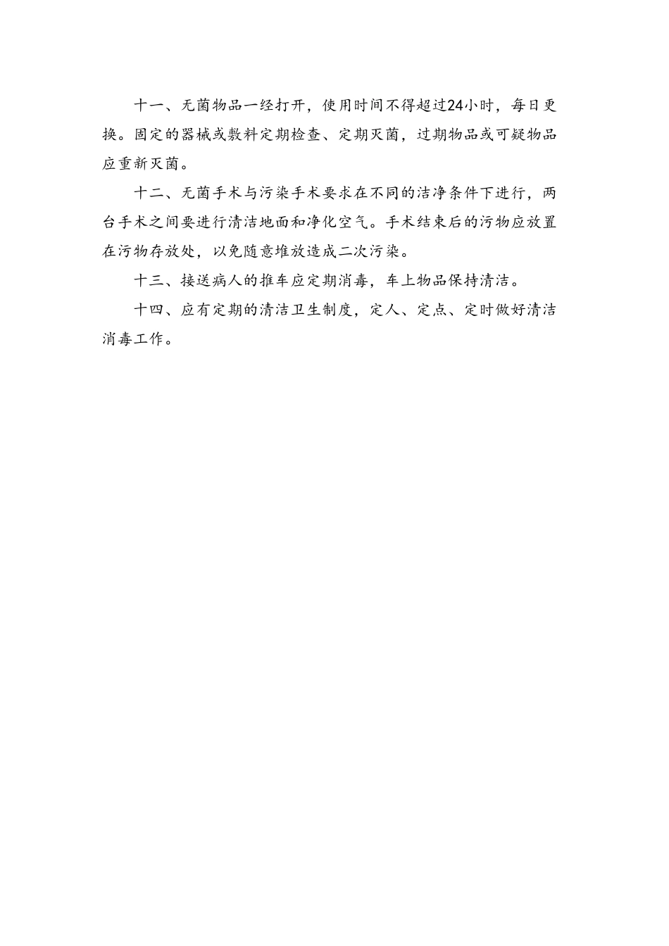 重点部门消毒隔离制度_第2页