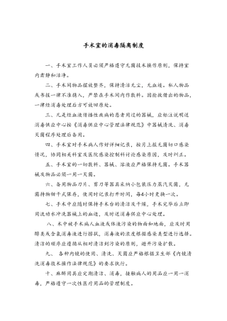 重点部门消毒隔离制度
