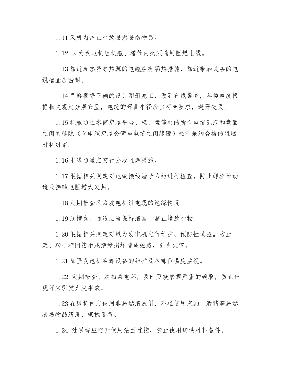 重点部位防火、防爆管理制度_第2页