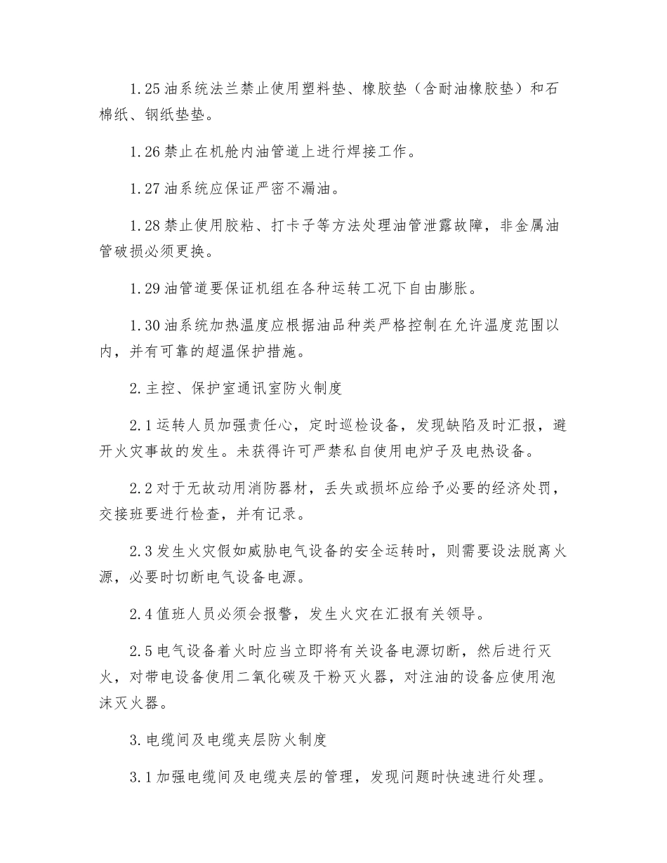 重点部位防火、防爆管理制度_第3页