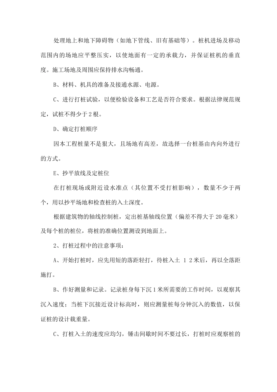 重点部位施工方法及技术措施_第2页