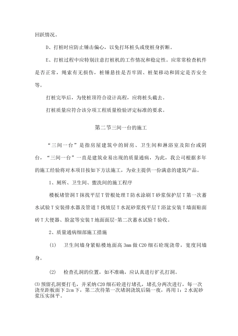 重点部位施工方法及技术措施_第3页