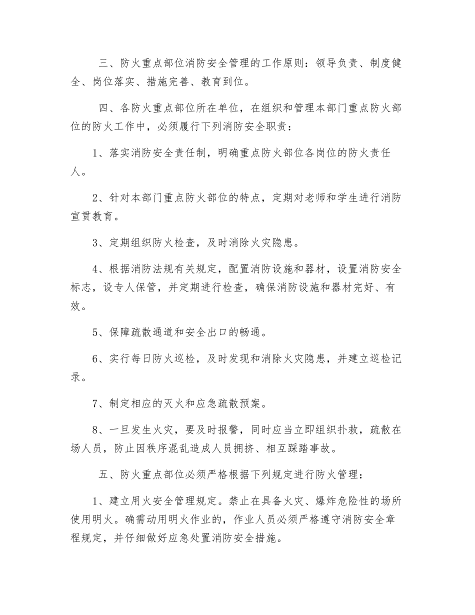 重点防火部位消防安全管理规定_第2页