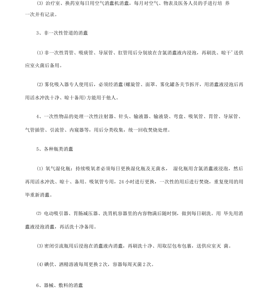 重点部门科室医院感染控制制度_第3页