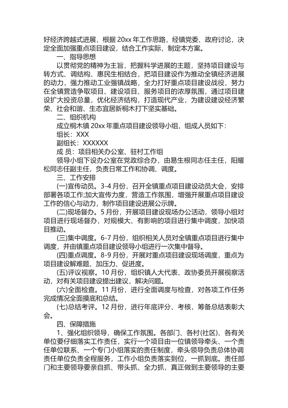重点项目建设策划方案_第3页