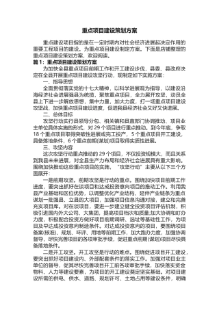 重点项目建设策划方案