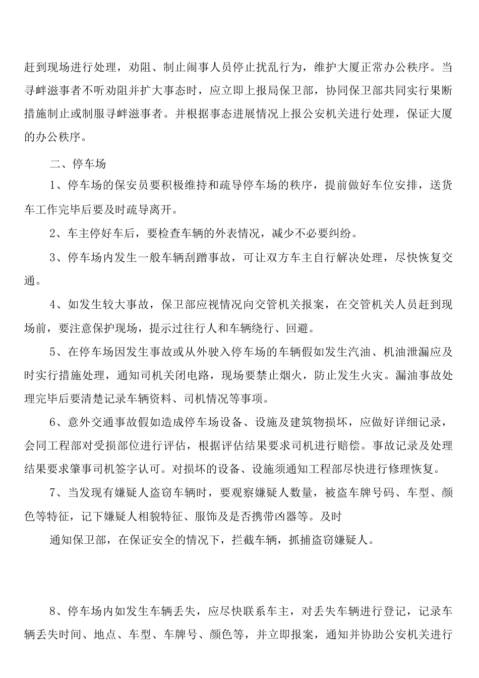 重点防范部位安全管理制度_第2页