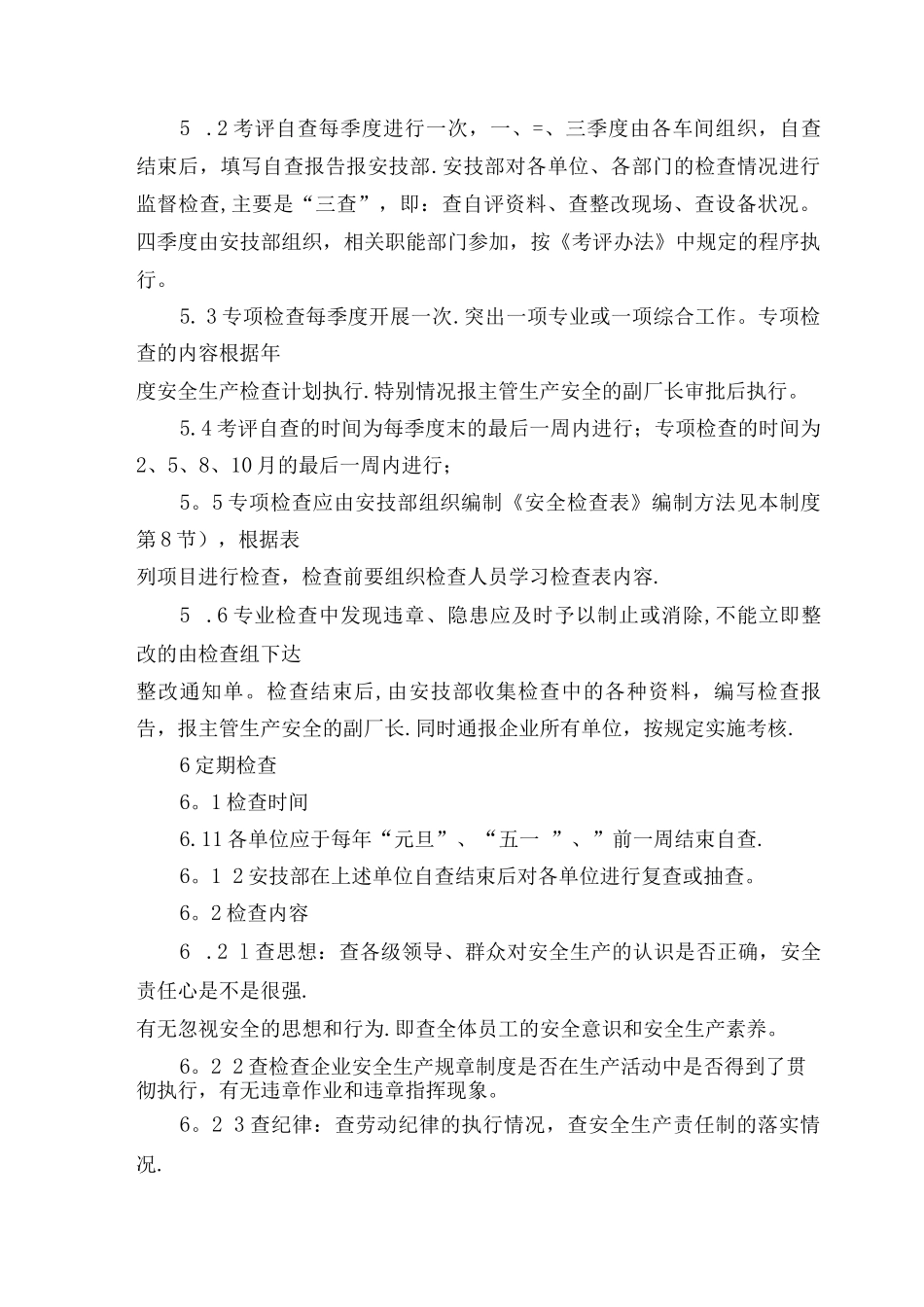 重点领域检查制度_第3页