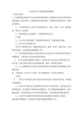 重点领域检查制度