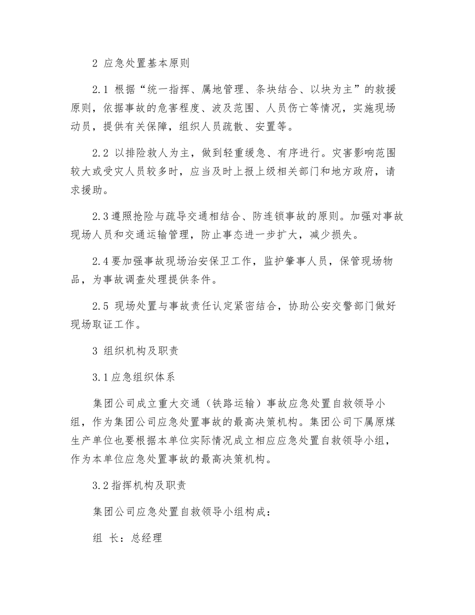重特大交通事故专项应急预案_第2页