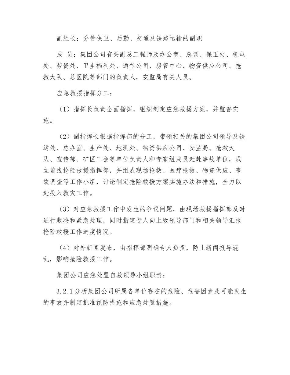 重特大交通事故专项应急预案_第3页