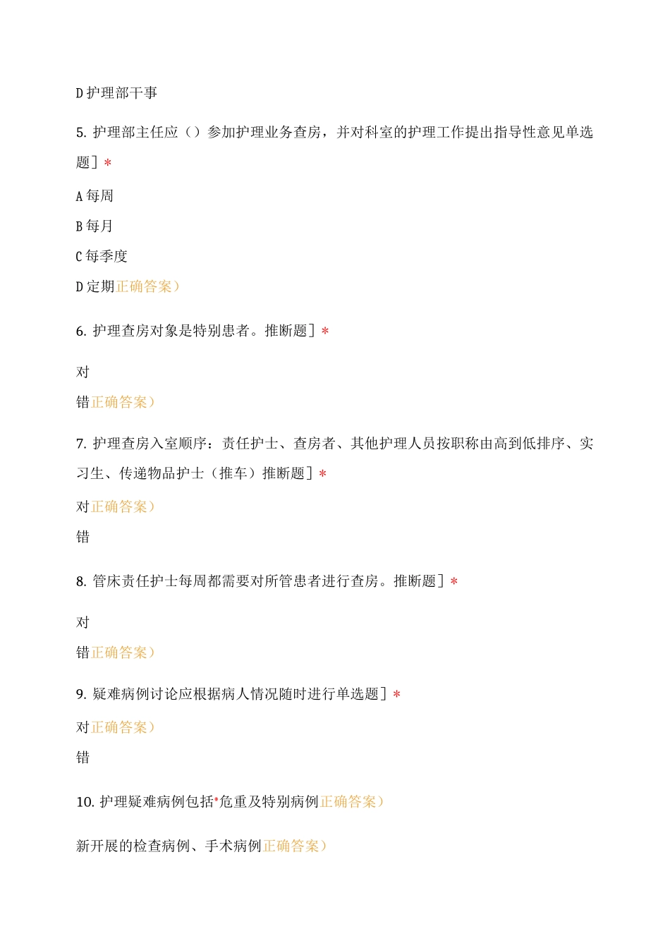 重症医学科八月份核心制度考试题_第2页