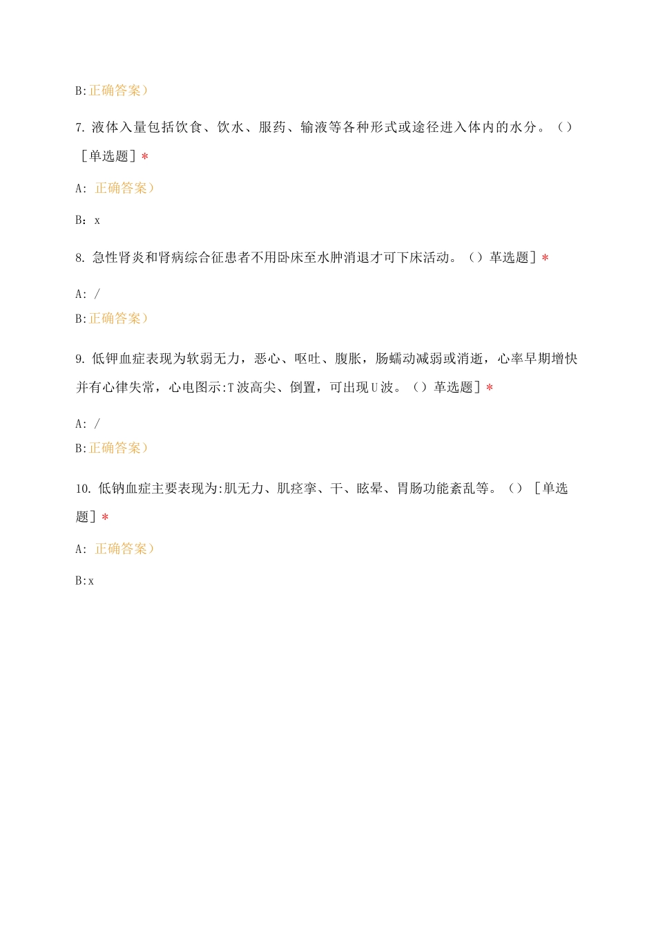 重症医学科一病区——水肿的分级及护理_第2页