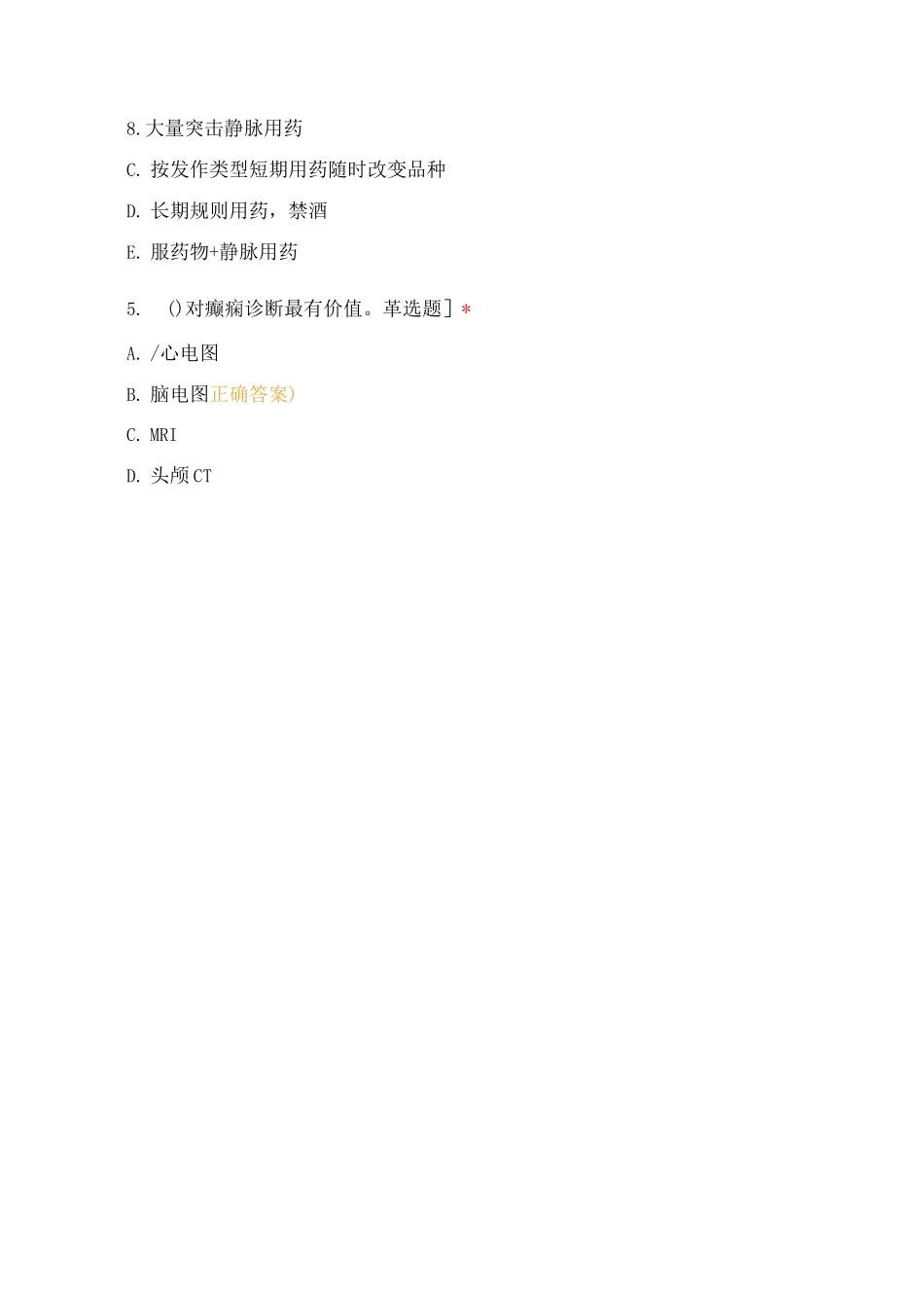 重症医学科一病区——癫痫病人的护理试题_第2页