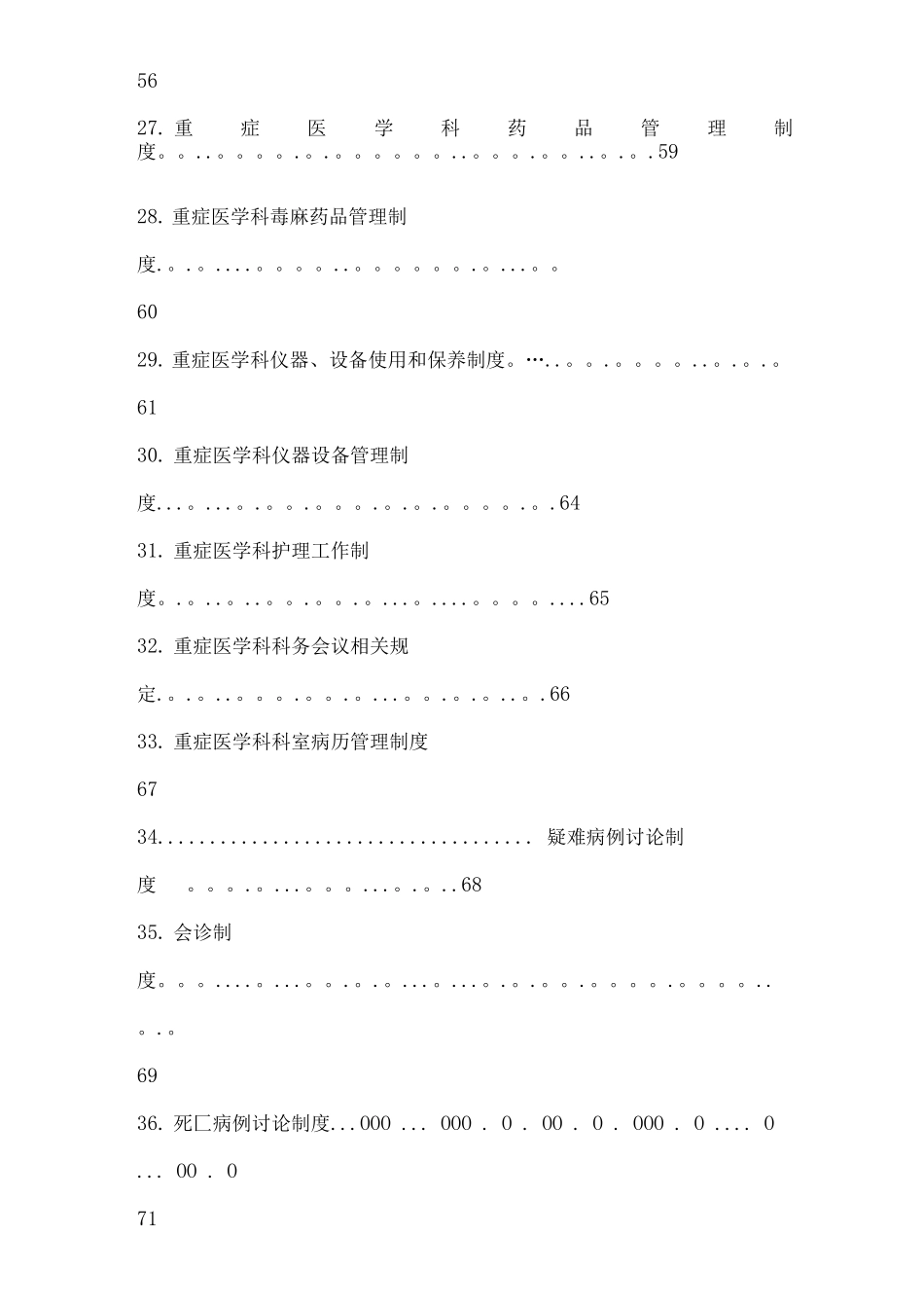 重症医学科各项规章制度_第3页
