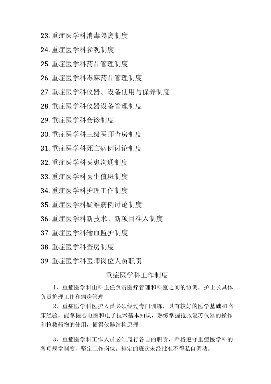 重症医学科各项规章制度和岗位职责3_第2页