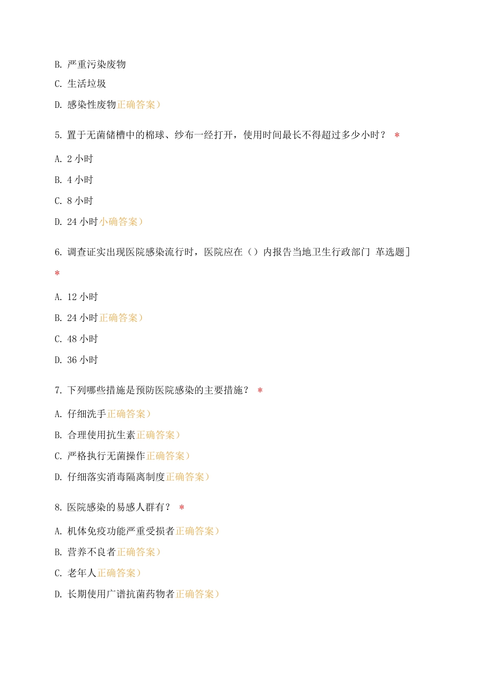 重症医学科医院感染爆发流行报告制度及标准预防职业暴露_第2页