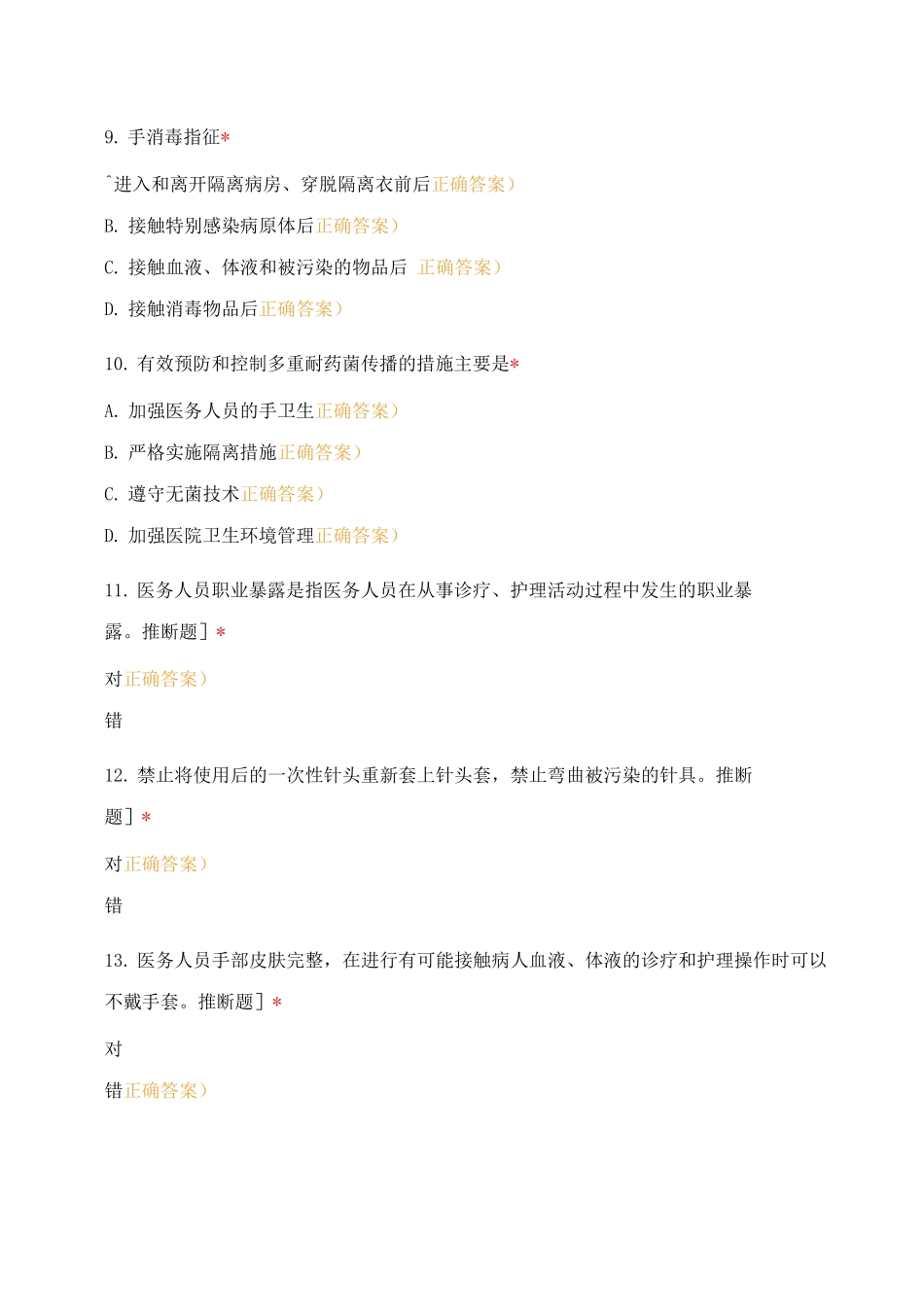 重症医学科医院感染爆发流行报告制度及标准预防职业暴露_第3页