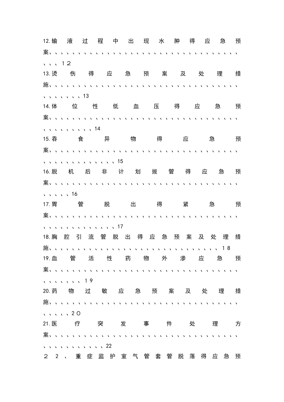 重症医学科应急预案_第3页