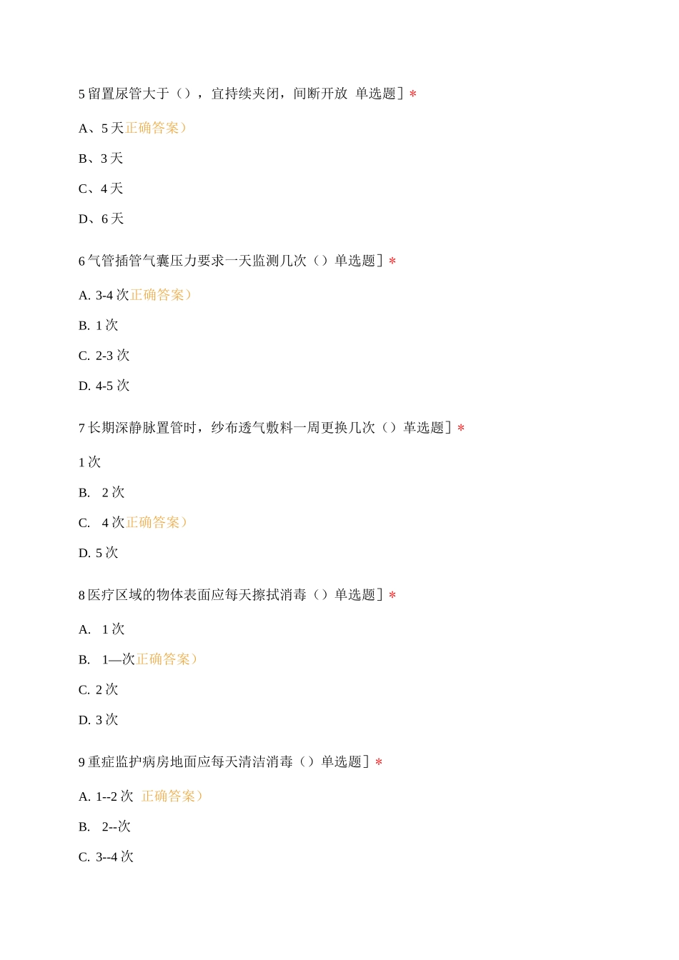 重症医学科感染管理规范_第2页