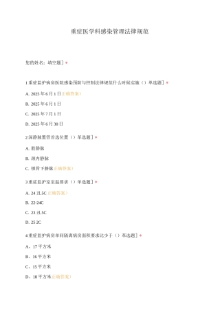 重症医学科感染管理规范