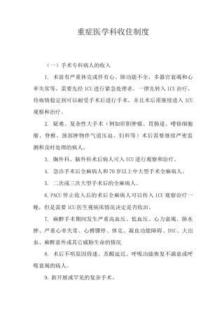 重症医学科收住制度