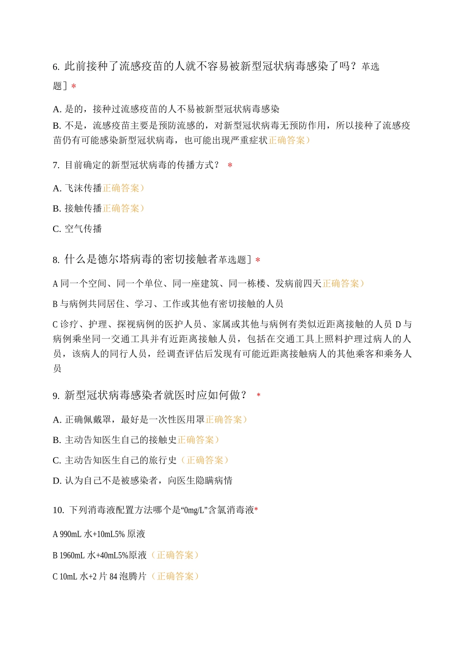 重症医学科新冠肺炎相关试题_第3页