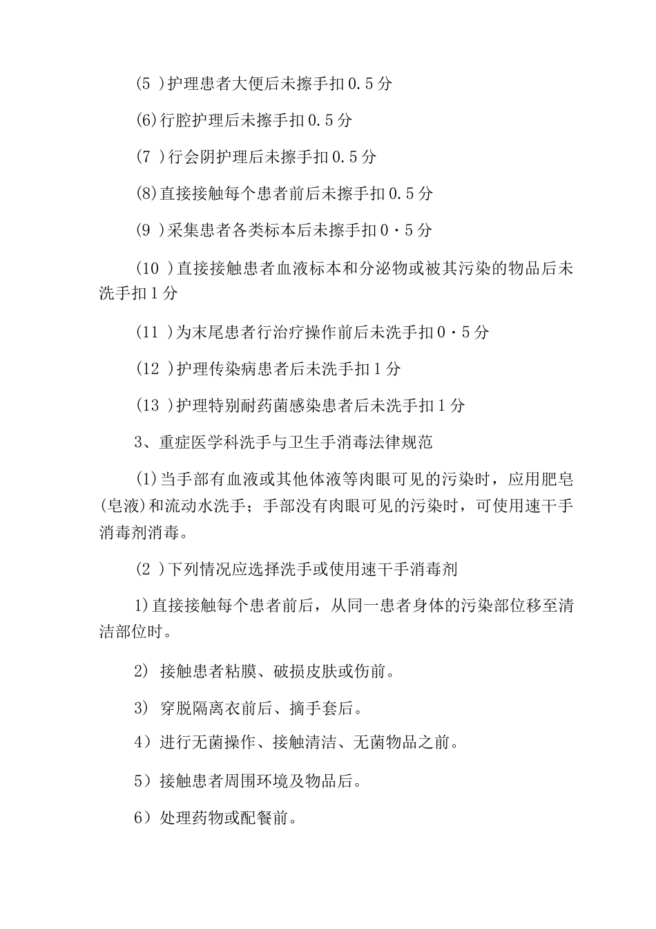 重症医学科相关工作制度_第2页