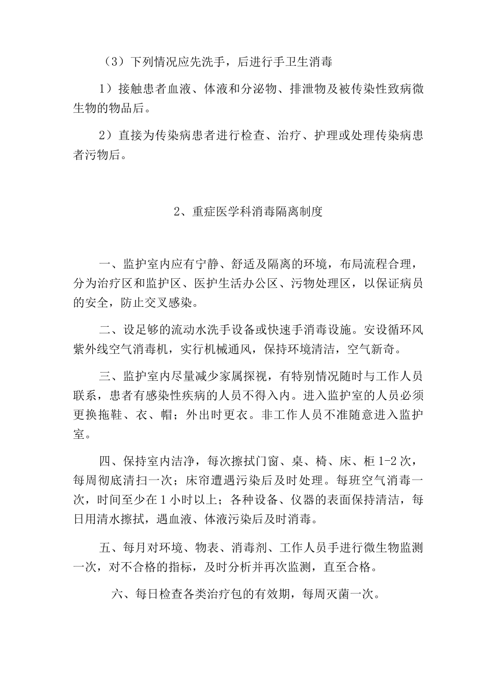 重症医学科相关工作制度_第3页