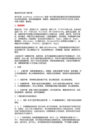 重症多行红斑个案护理