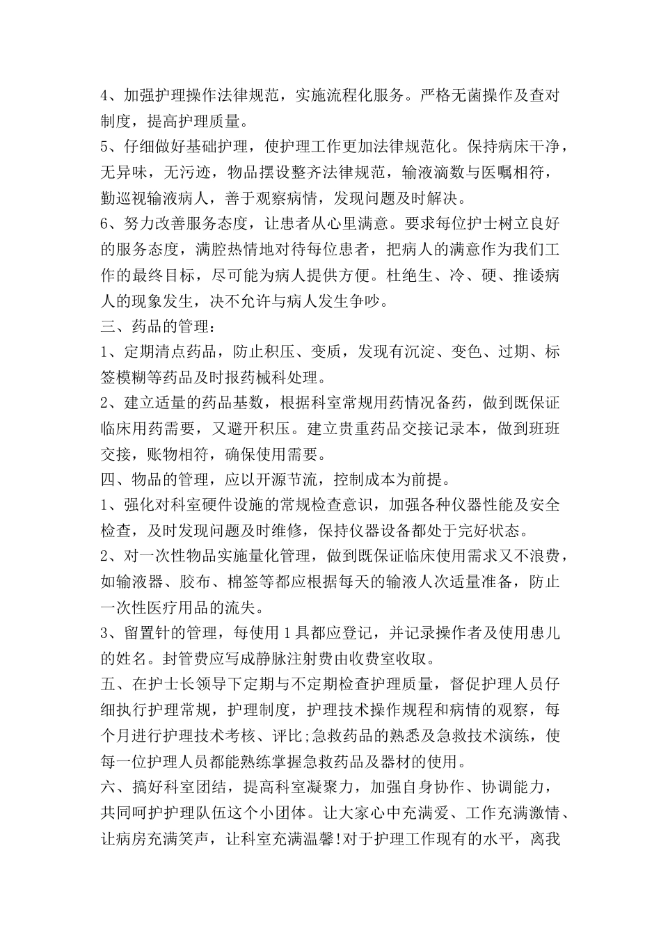 重症护理工作计划8篇_第2页