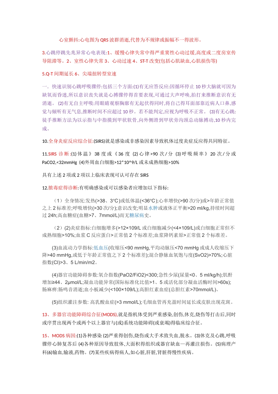 重症医学重点_第2页