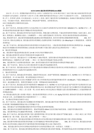 重症患者营养指南精要