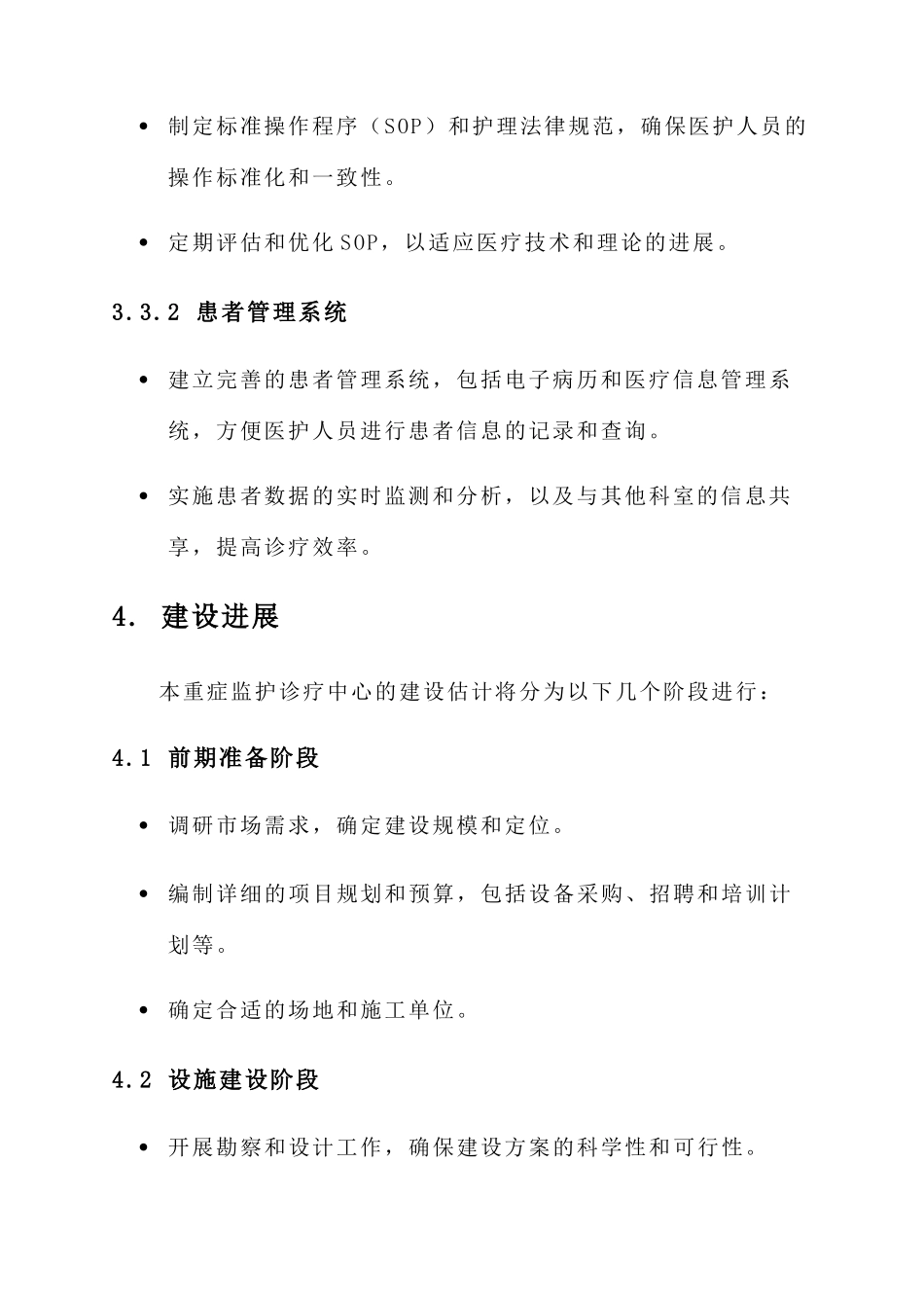 重症监护诊疗中心建设方案_第3页