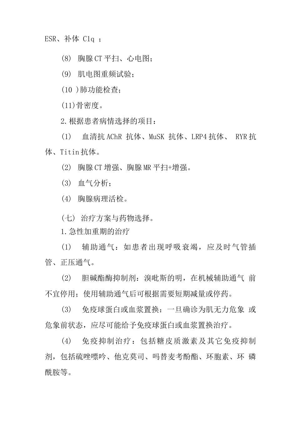 重症肌无力临床路径_第3页