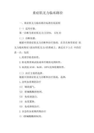 重症肌无力临床路径